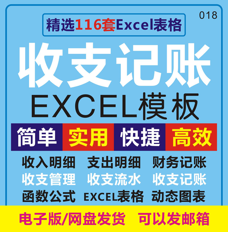 财务收支记账管理系统excel表格日常开支明细费用流水台账单模板 商务/设计服务 设计素材/源文件 原图主图