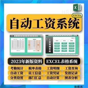 工资管理系统自动计算工资表格excel五险一金个税工资单扣款查询