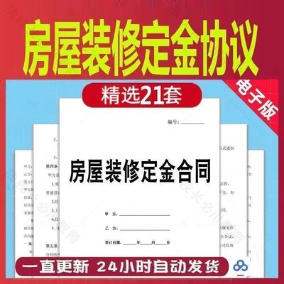 房屋装修装潢订金协议范本模板装饰公司施工设计预交定金押金合同
