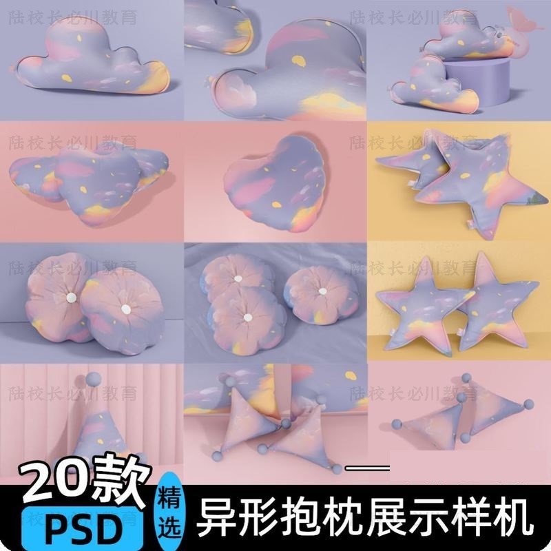 异形抱枕样机靠枕靠垫心形云朵形状图案vi贴图psd设计素材模板ps图片