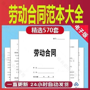 各行各业劳动劳务合同范本通用模板聘用雇用劳务派遣协议用工协议