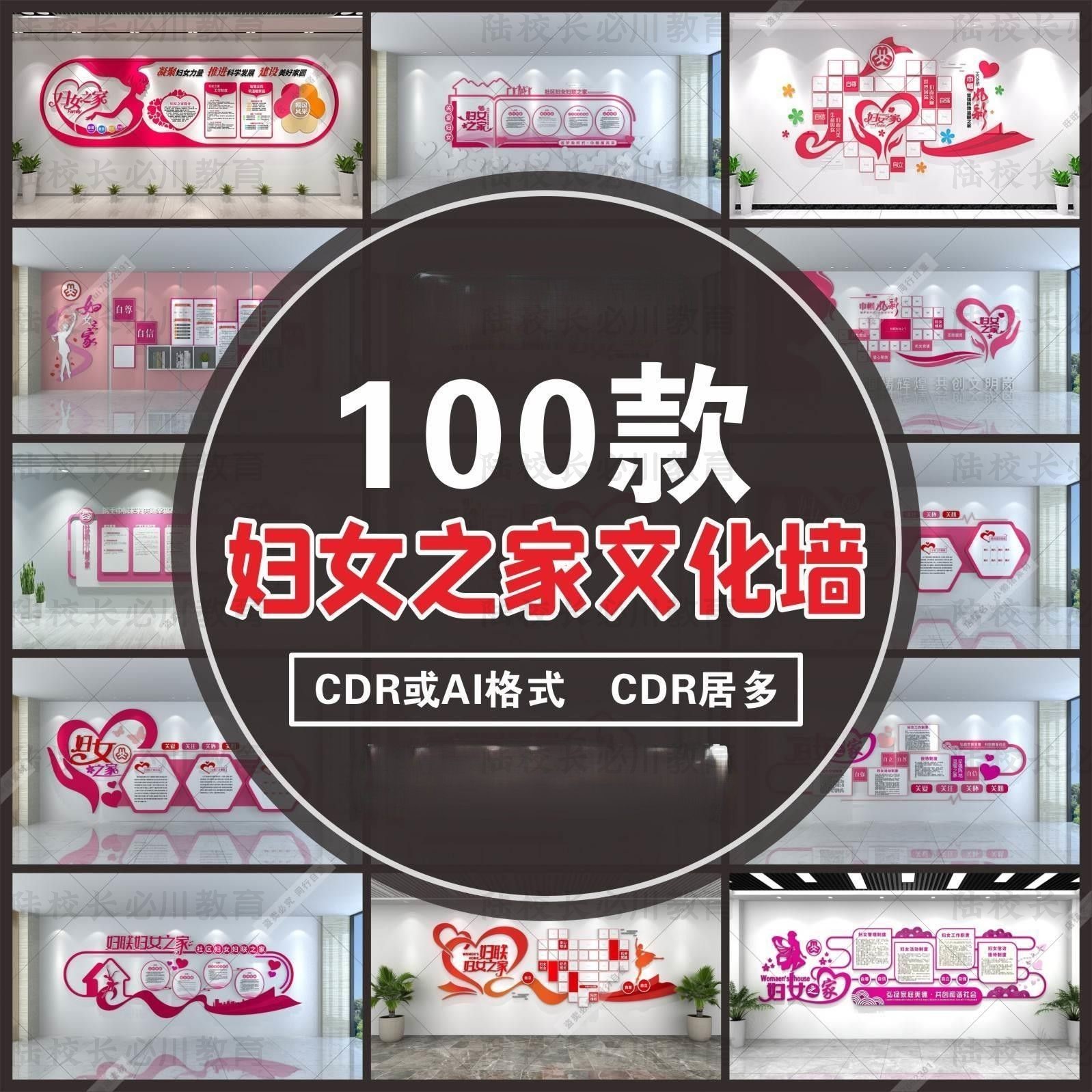 W065社区儿童妇联妇女之家文化墙巾帼标语制度背景设计素材模板图片