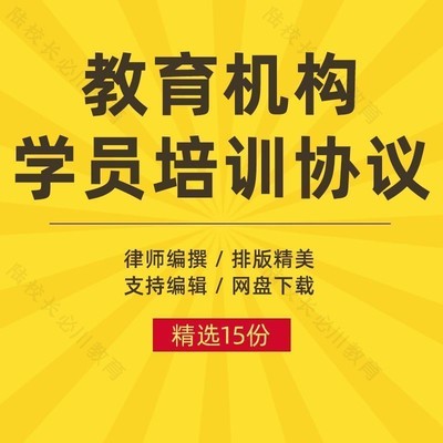 辅导班教育机构学员一对一学生入学培训家长协议合同模板电子版