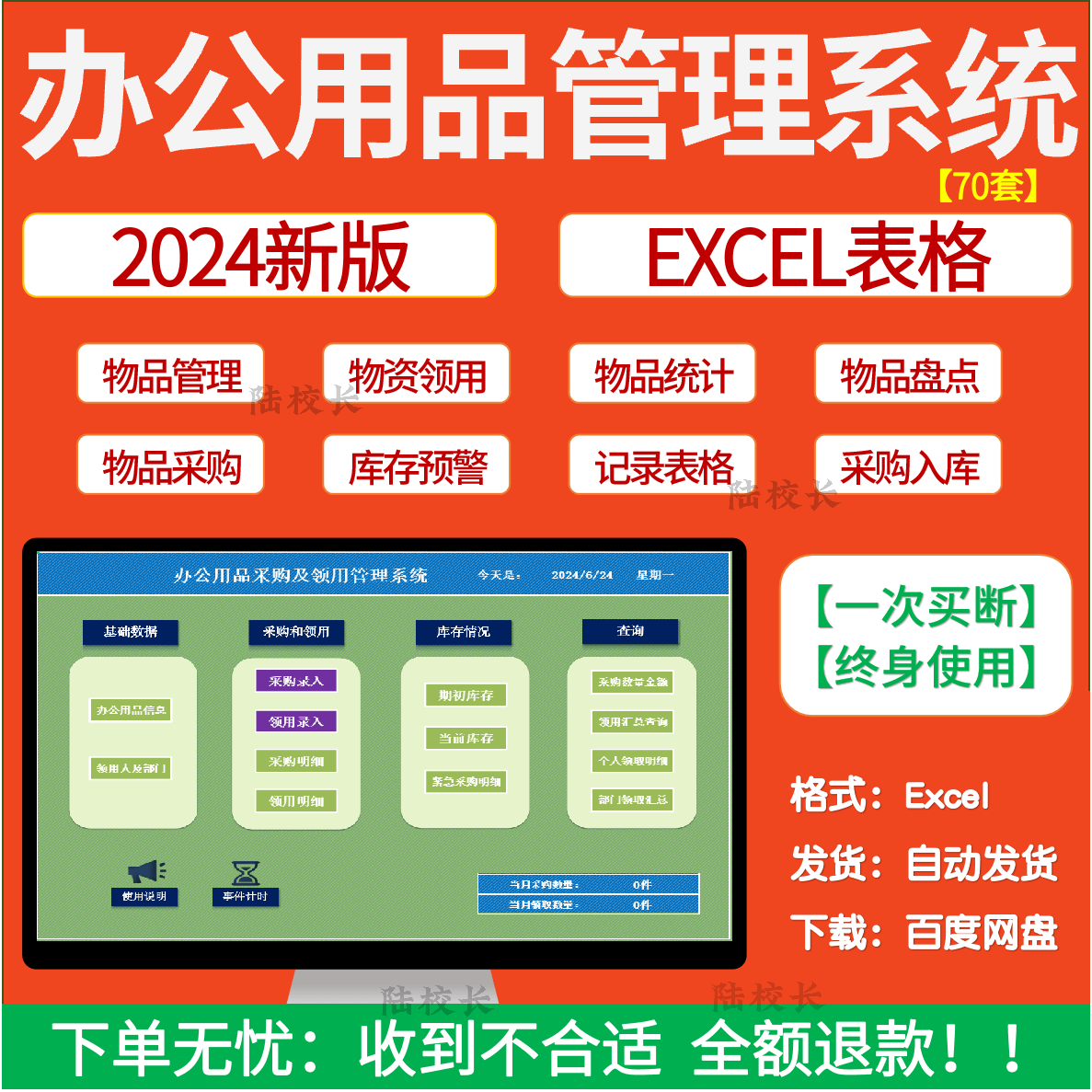 办公用品管理Excel表格系统公司采购领用盘点统计登记出入库汇总