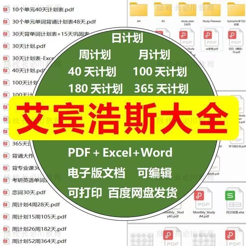 艾宾浩斯复习计划表电子版学习安排手账考研记忆表格30天遗忘素材图片