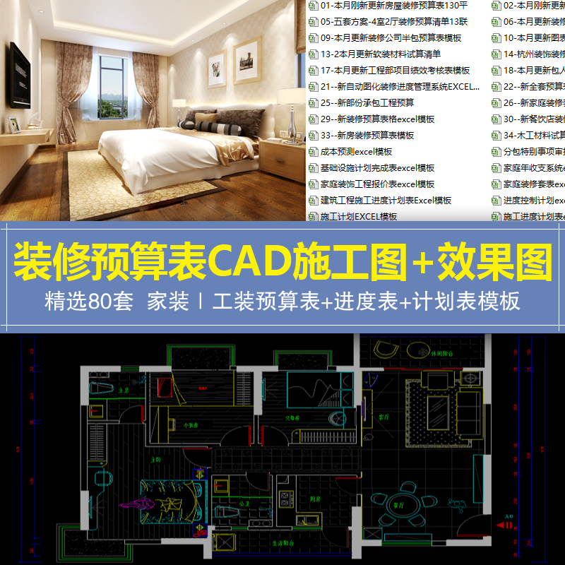 家装工装全新预算表模板 全包半包CAD施工图+图装修参考素材