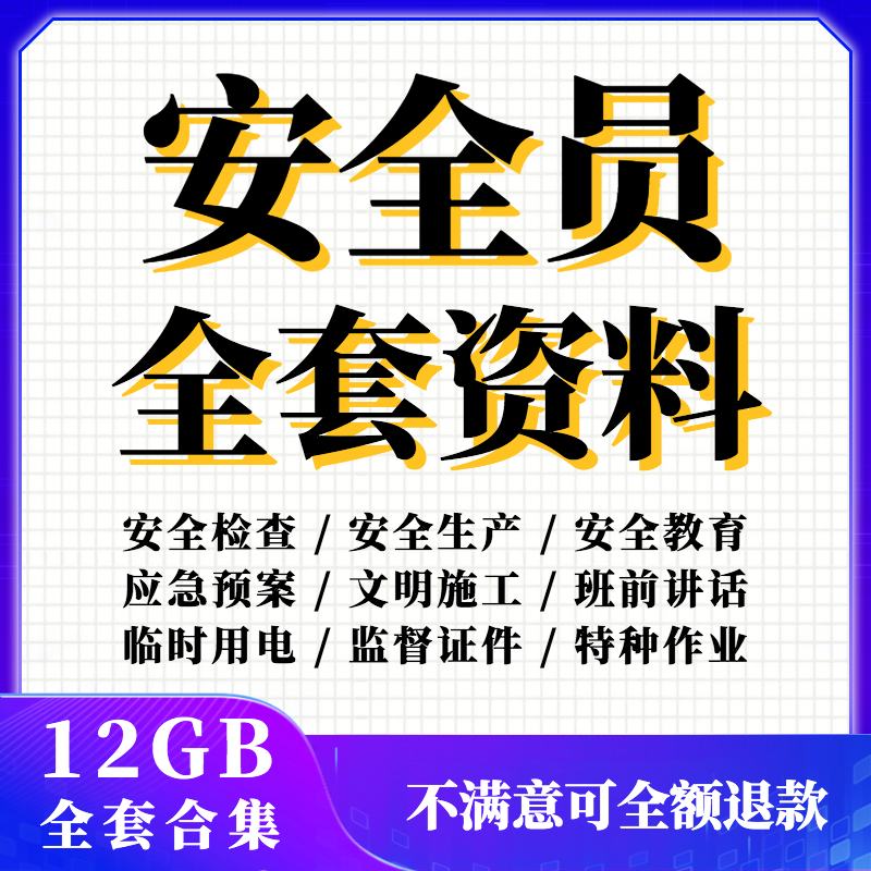 建筑员全套资料工地工程施工现场学习生产台账管理制度培训