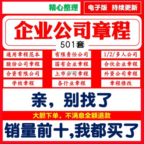 公司章程模板范本电子版一个人二人独资有限责任合伙初创中小企业