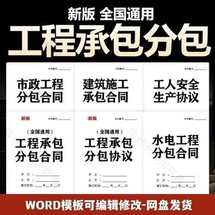 工程劳务分包承包合同协议工程水电建设专案施工word通用电子版