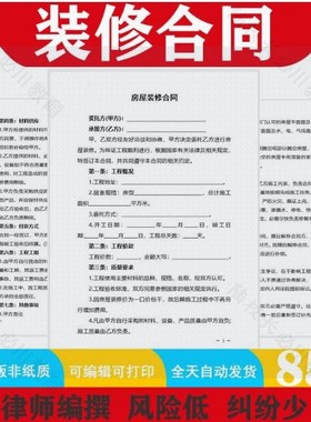 房屋装修合同模板装饰公司个人家装工装全包半包预算报价协议模版