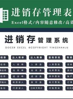 进销存excel系统出入库仓库单财务统计进销存管理表格excel模板