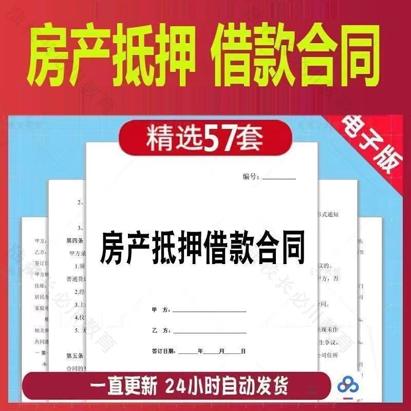 房产抵押借款合同模板范本个人私人民间住房屋门面担保贷款协议书