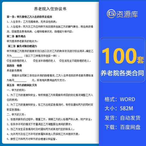 敬老院养老机构老年公寓合作入住协议书承包经营托管聘用劳动合同