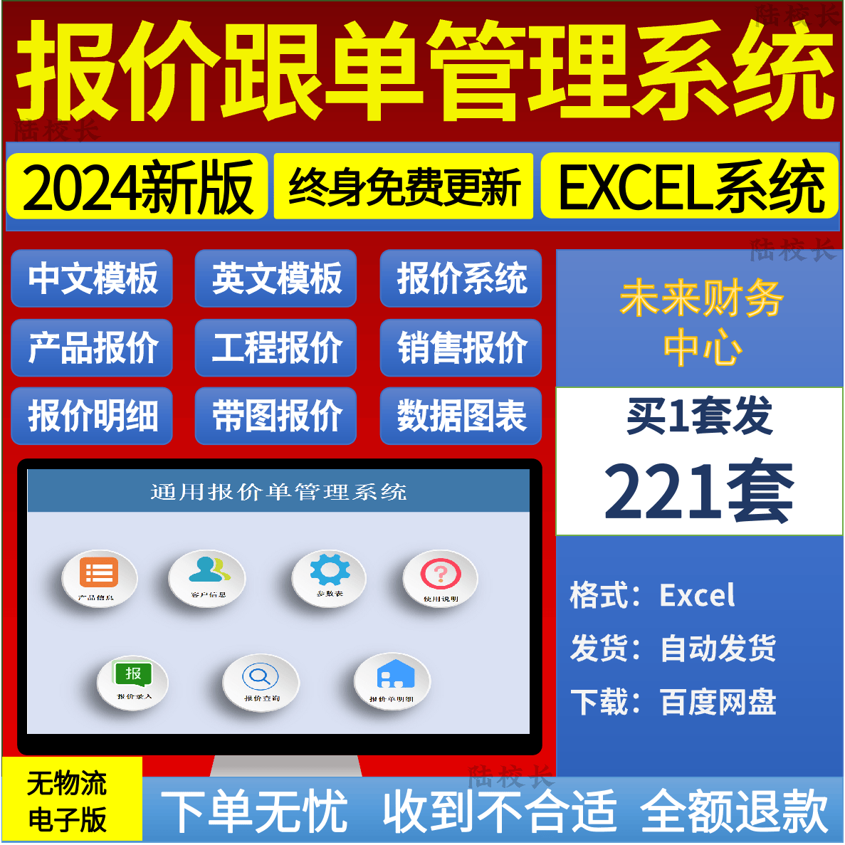 Excel报价跟单管理表格系统中英文报价单财务公式自动计算表模板