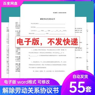 解除劳动合同关系协议书模板证明通知书协商终止劳动合同范本模板