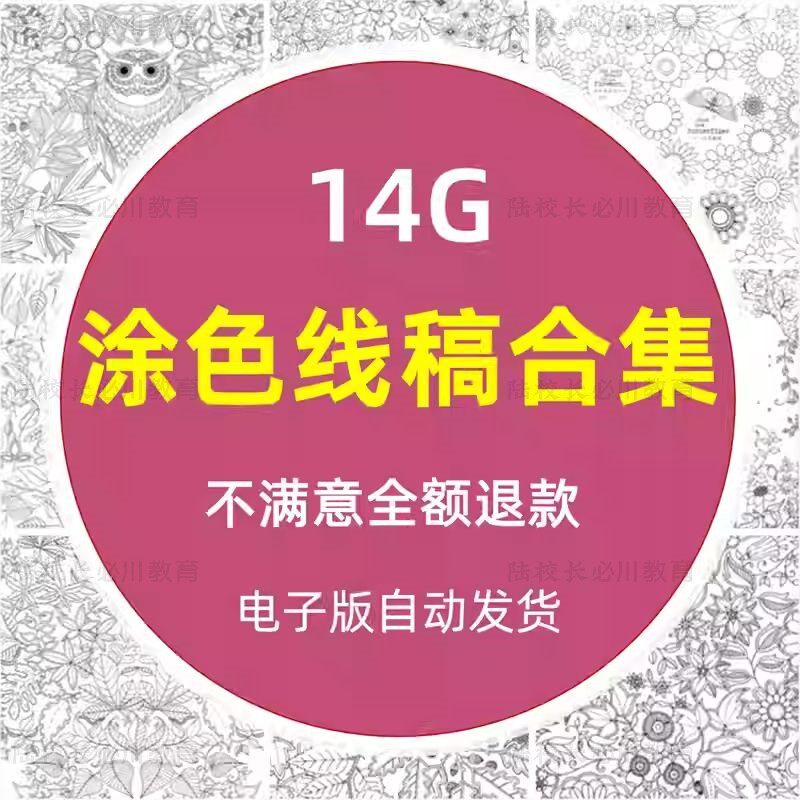 秘密花园线稿高清大图线描填涂色书电子版打印喷绘临摹图片库素材图片