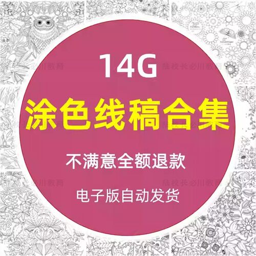 秘密花园线稿高清大图线描填涂色书电子版打印喷绘临摹图片库素材