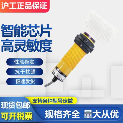 沪工E18-R2PK反馈红外线光电开关E18-R2P1反射板三线常开PNP
