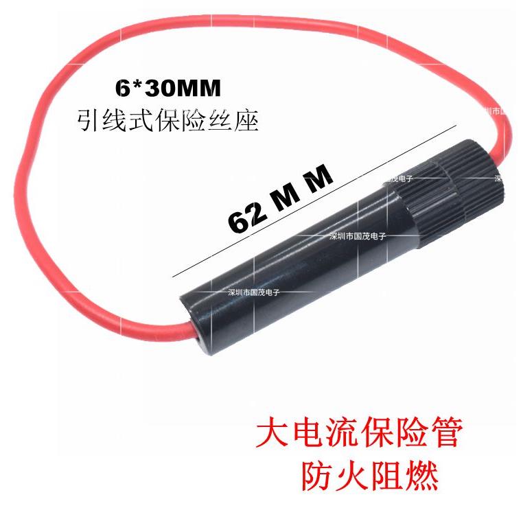6X30引线式保险丝座大电流保险管防火阻燃高品质带线电木熔断器座