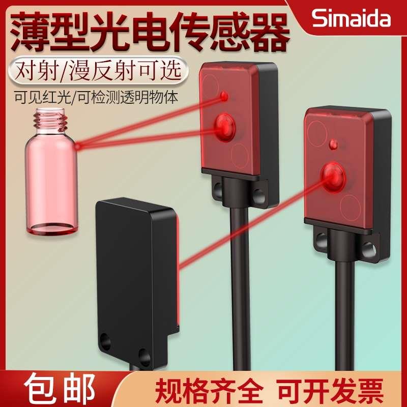 微小超薄型光电开关对射 反射可见光SMD-FT11 FD11正面感应传感器