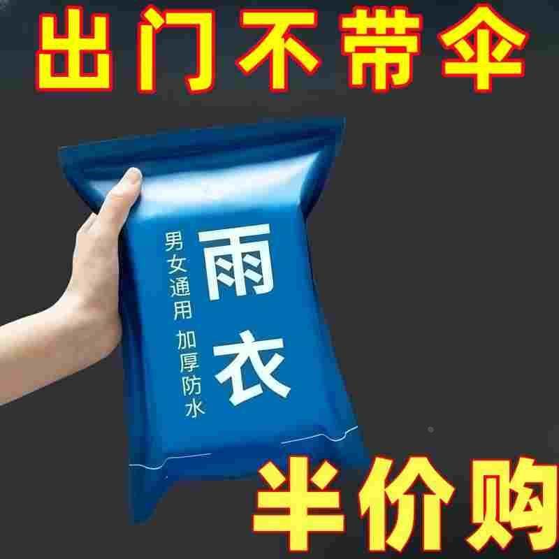 卡片雨衣一次性便携式全身防雨具成人雨披游乐场旅游漂流暴雨防水