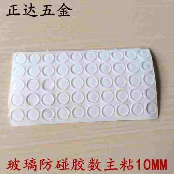 茶几玻璃垫片玻璃自粘防撞胶粒/直径10MM防撞垫硅胶材质(1片50粒)