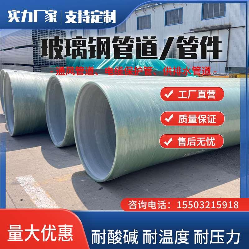玻璃钢除臭通风管烟囱 夹砂缠绕 电缆管 排污水压力市政化工喷淋