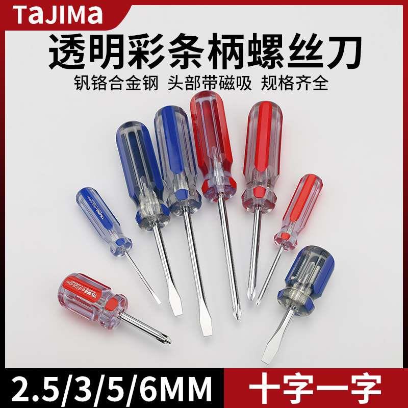 田岛螺丝刀小一字型螺丝批罗丝刀平口螺丝刀田岛工具十字螺丝刀