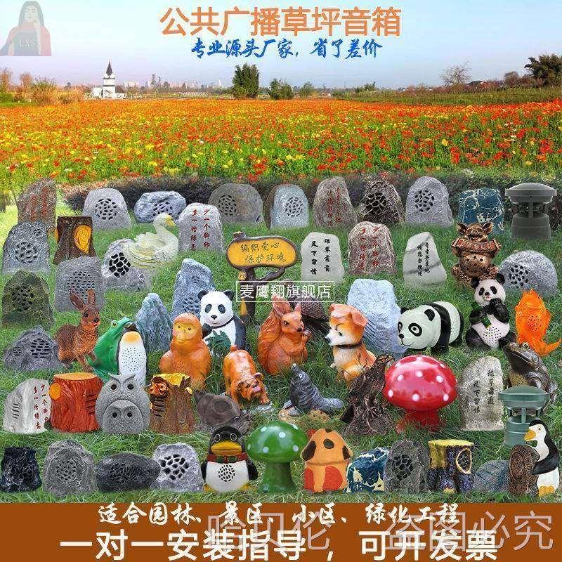 户外防水公园草坪音响室外草地音箱石头校园公园花园庭院喇叭广播