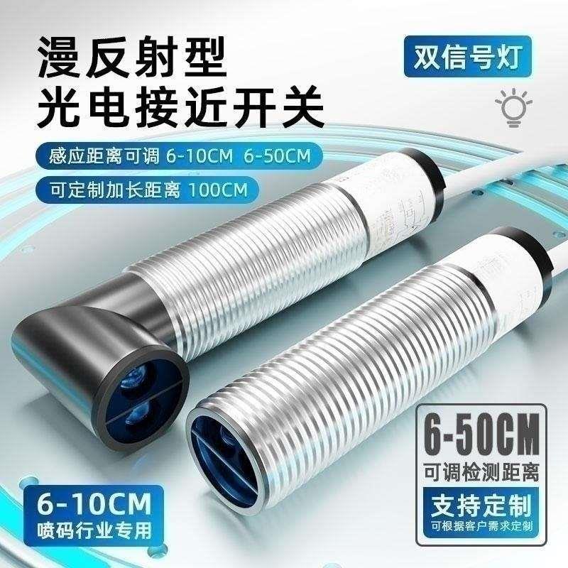 M18漫反射光电开关传感器红外线感应npn常开闭pnp三线24V抗干扰