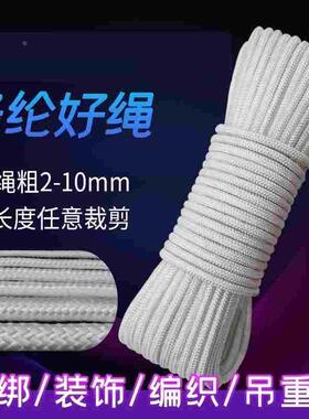 绳子尼龙绳抗老化耐磨耐晒涤纶货车绳子大全帐篷绳户外捆绑绳