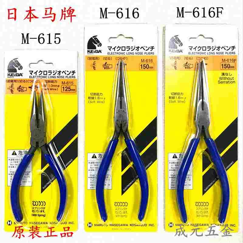 日本马牌尖嘴钳M-615/M-616/M-616F 电子尖嘴钳/电工尖咀钳 电子