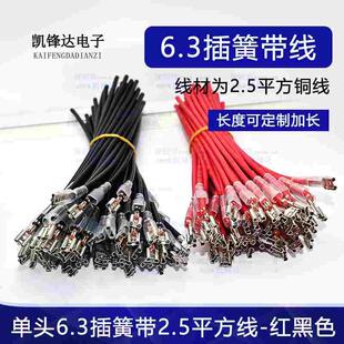 电动车电瓶2.5平方国标母插线  6.3mm插簧带线 电池组连接线双头