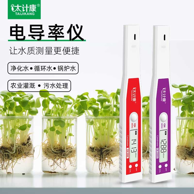 太计康 电导率仪电导率测试笔电导率检测笔水质硬度检测笔CM-2000