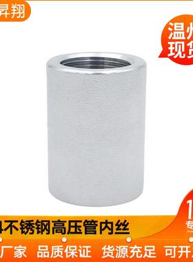 304不锈钢高压双头内丝管箍BSPT耐210KG管件内螺纹内牙