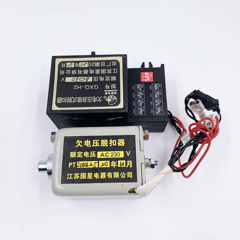 国星 DW45智能断路器 GXQ-H2型 H1自吸式欠压脱扣器230V 400V延时