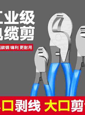 电缆剪工业级大小口剥线钳电工专用剪线钳断线钳扒皮钳子电缆剪刀