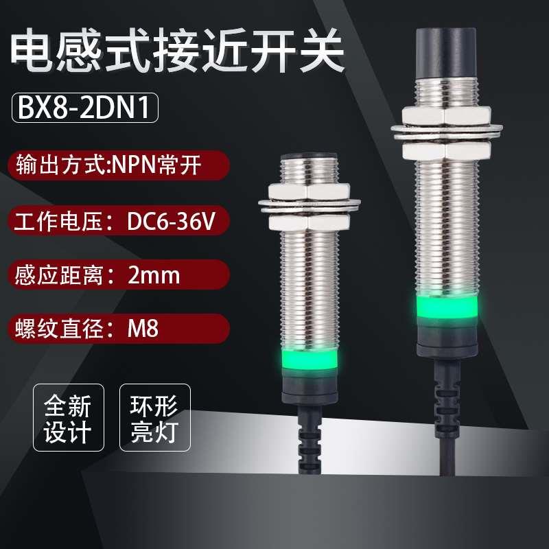 金属感应接近开关LJ8A3-2-Z/BX/AX/BY/AY/EZ/DZ/EX 二三线常开闭