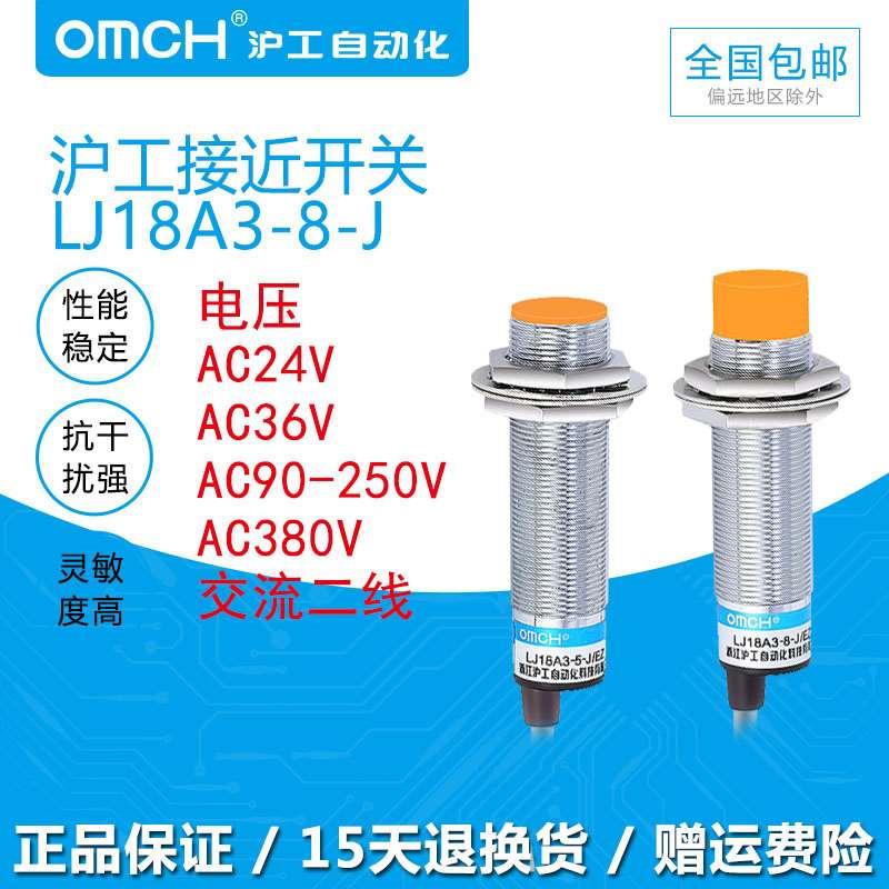 沪工接近开关 LJ18A3-8-J/EZ DZ 交流2线常开 AC36V 24V 380V m18