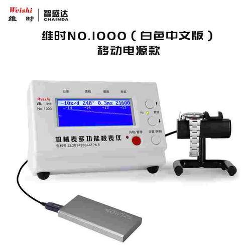 机械表校表仪维时1000移动电源款测表仪打线机测日差双11厂家包邮