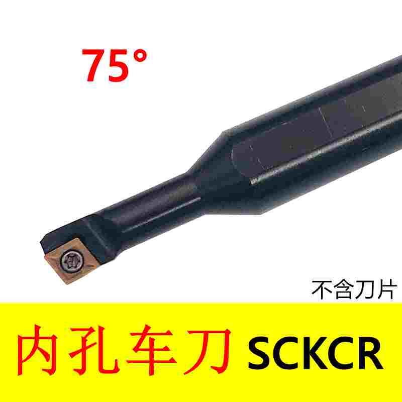 数控 内孔车刀大小头 75度S06K/S07M/S08M/S10M/S12M-SCKCR06-A16