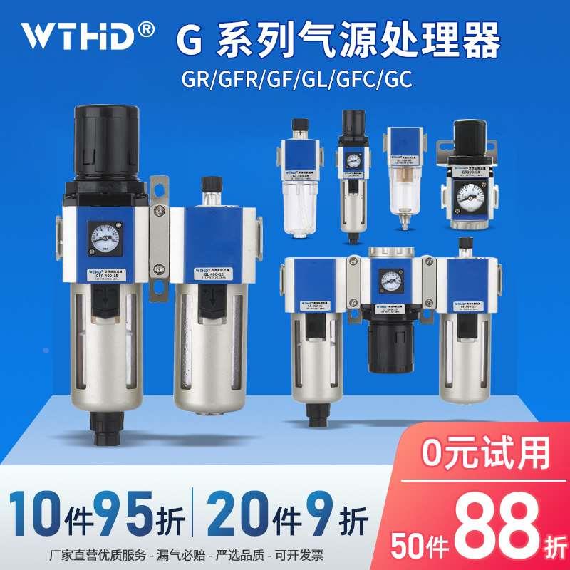 气源处理器GR/GF/GFR/GC/GFC/GL200/300/400油水分离过滤器调压阀