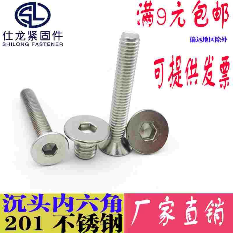 M3M4M5M6M8 201不锈钢沉头内六角机钉螺丝内六角平头螺钉平头螺栓