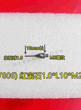 雷尼绍A-5000-7806 三坐标测针国产代用 M2螺纹三次元1.0宝石测针