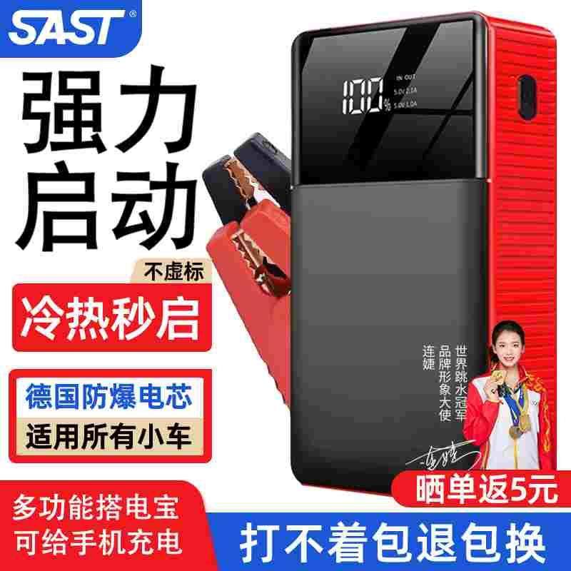 SAST汽车应急启动电源_12V电瓶强启多功能新款搭电宝熄火打火亏电