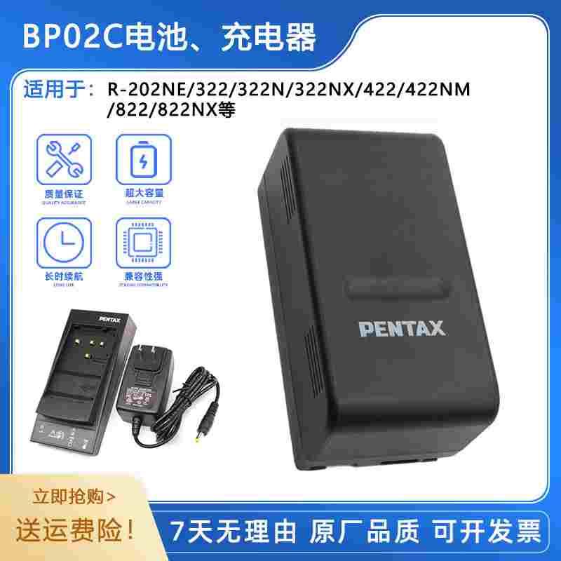 全站仪R-202NE/R322N/R442电池BP02C/BP02CL可用STD-C03充电