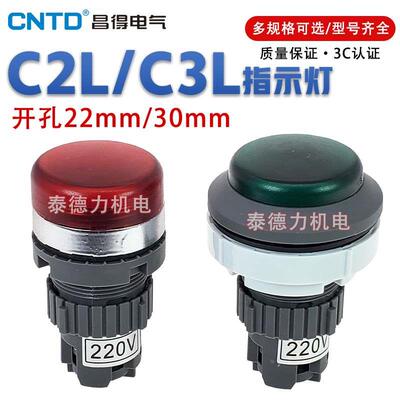 CNTD 昌得C3LUF信号灯C2LUF LED高亮指示灯接点座开孔Φ22mm 30mm