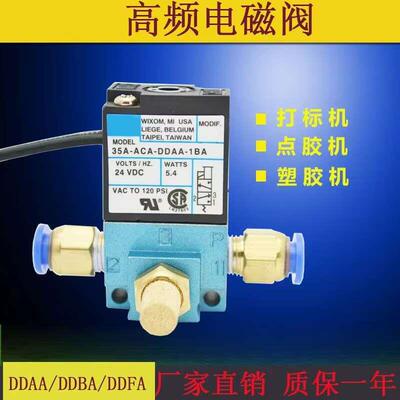 高速MAC高频电磁阀24v电磁气动阀电阀35a-aca-ddaa-1ba打标机ddfa