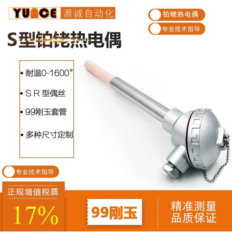 S型铂铑热电偶 WRP-130 耐高温铂铑热电偶s型1800度高温