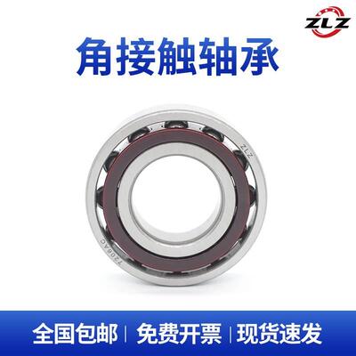 ZLZ 7008 AC 46108J 哈尔滨角接触轴承内径40mm外径68mm厚度15mm